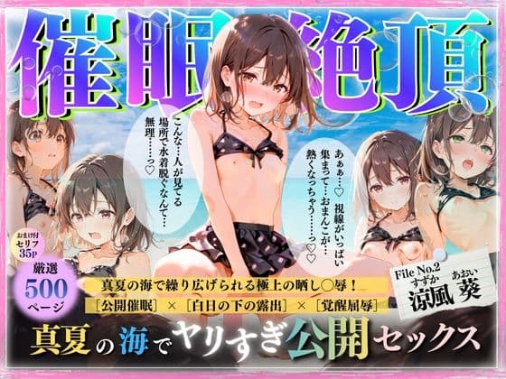 【セリフ35P】催◯絶頂  〜真夏の海でヤリすぎ公開セックス〜 サンプル2