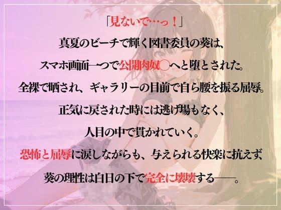 【セリフ35P】催◯絶頂  〜真夏の海でヤリすぎ公開セックス〜 サンプル4