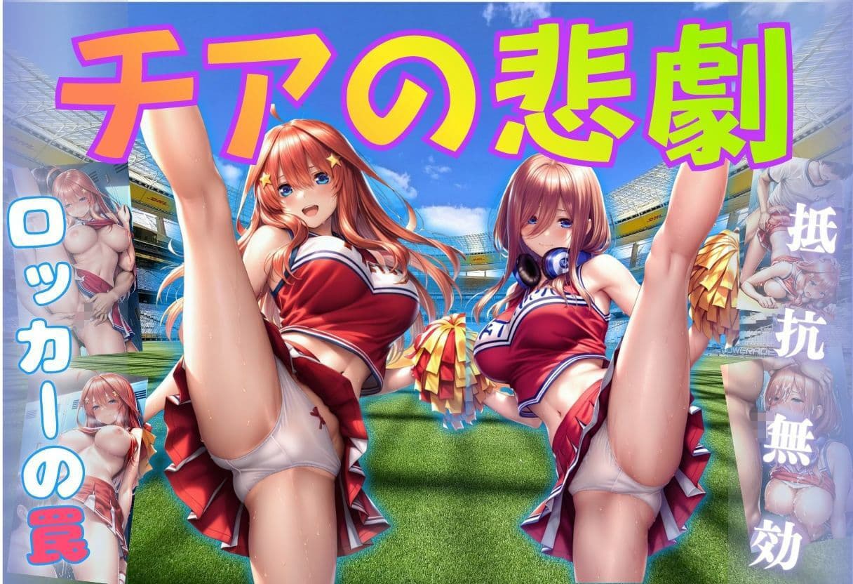 チアの悲劇 サンプル1