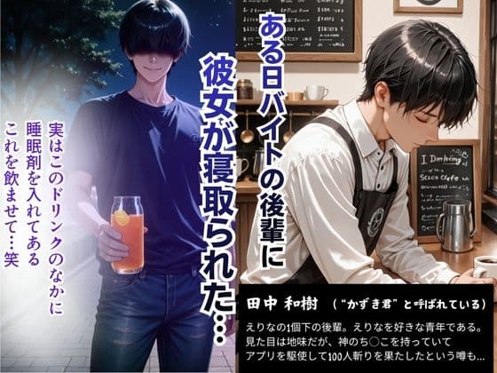 【完堕ちNTR】彼女がバイトの後輩に寝取られた話。vol.2 サンプル3