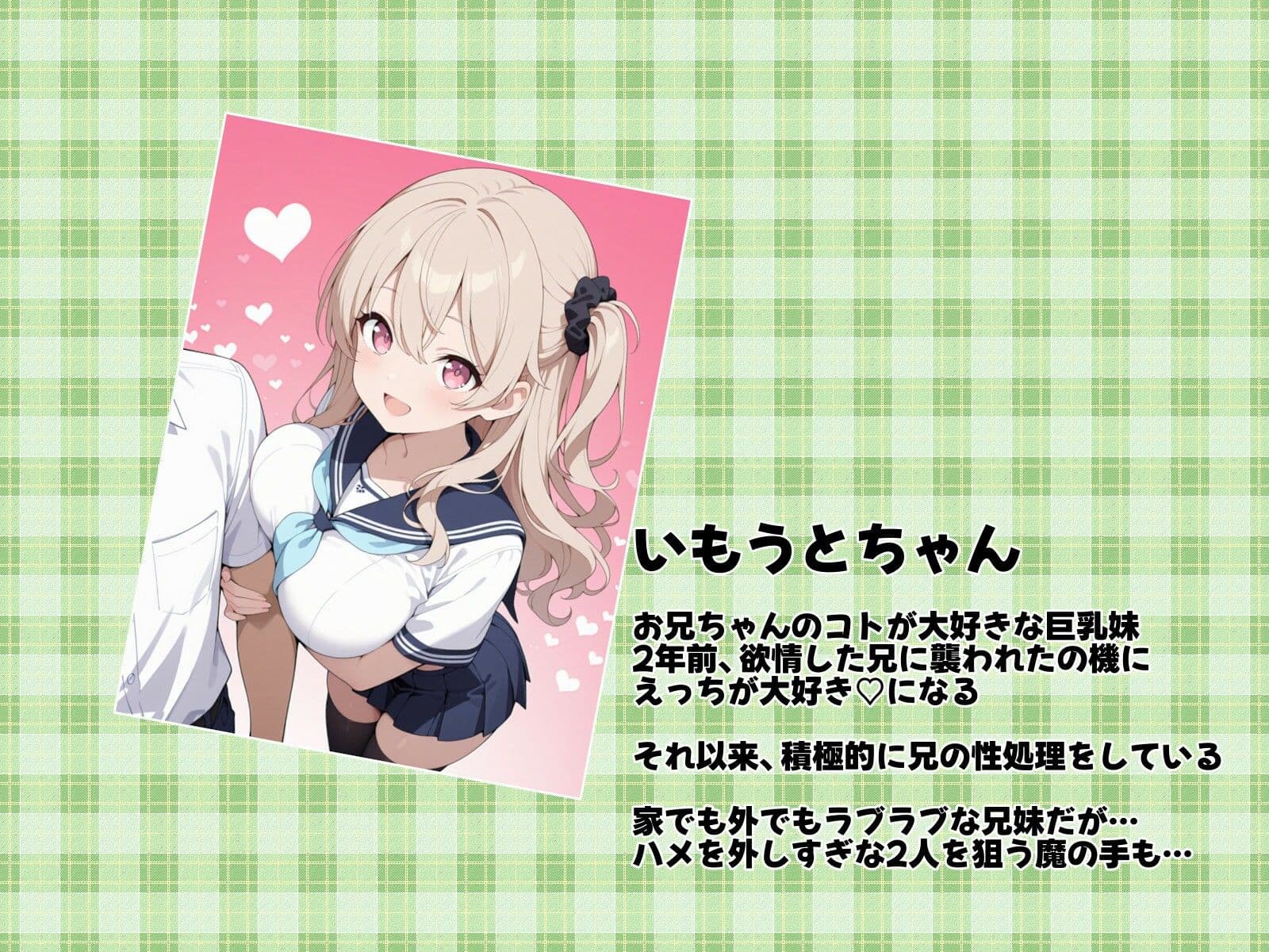 むちむち巨乳妹の性活日誌 サンプル1
