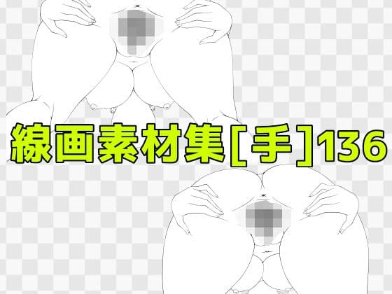線画素材集［手］136