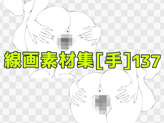 線画素材集［手］137