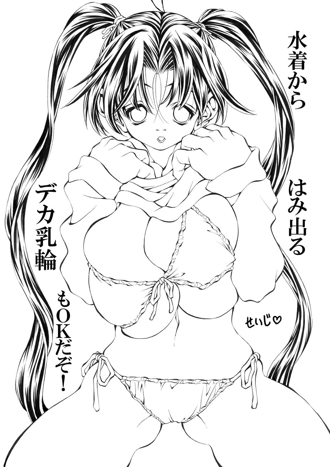 せいじのぬりえ 長乳編 電子版 サンプル3