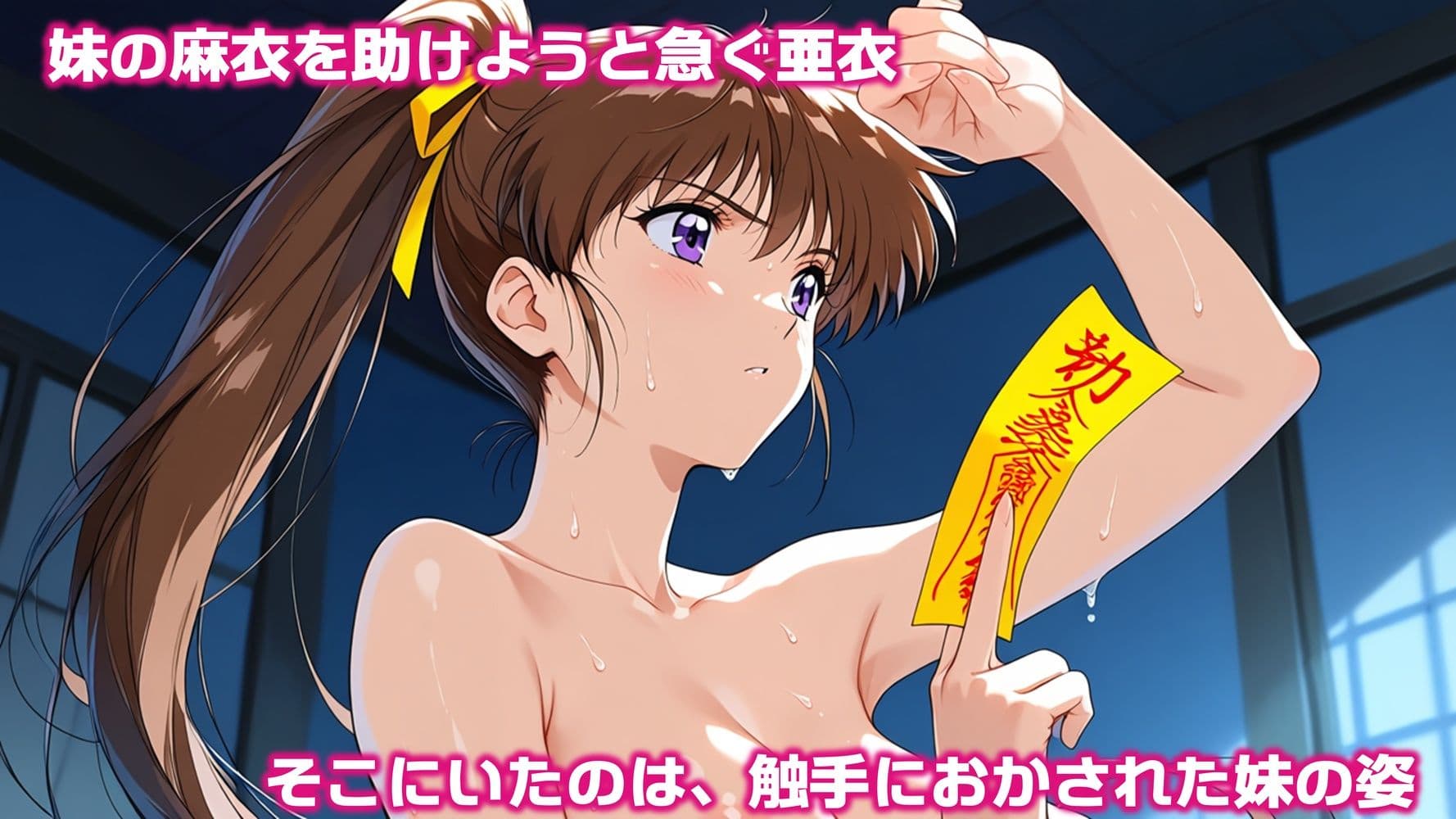 対魔巫女  亜衣＆麻衣  3話 サンプル2