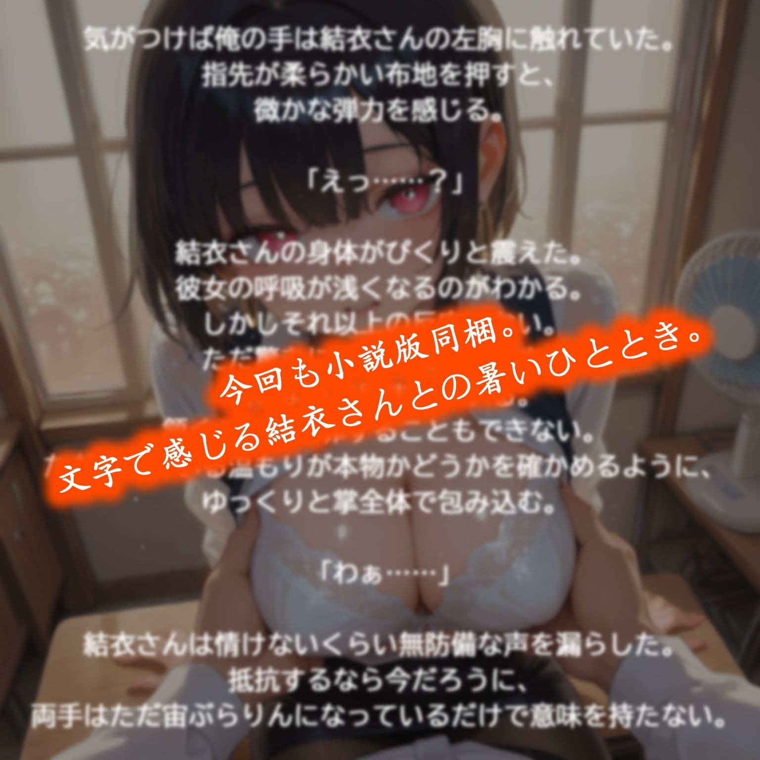 結衣、気怠い夕陽の事務室で サンプル5