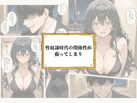 再会チンポケース 〜元奴●の巨乳美女を脅して再びマゾメス肉オナホに堕とす〜 サンプル5