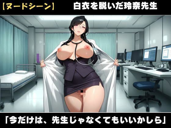 背徳！誰にも言えない熟女女医の院内不倫ー真面目な熟女女医には秘密がある サンプル4