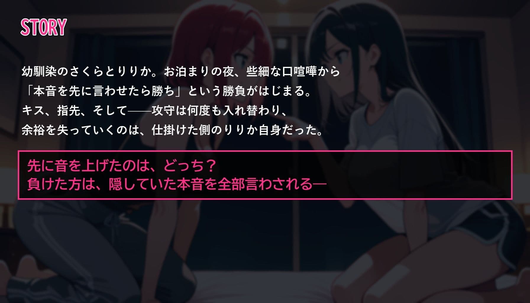 【百合バトル/キャットファイトCG集】幼馴染バトル〜どっちが先に本音を漏らすか〜 全256P サンプル3