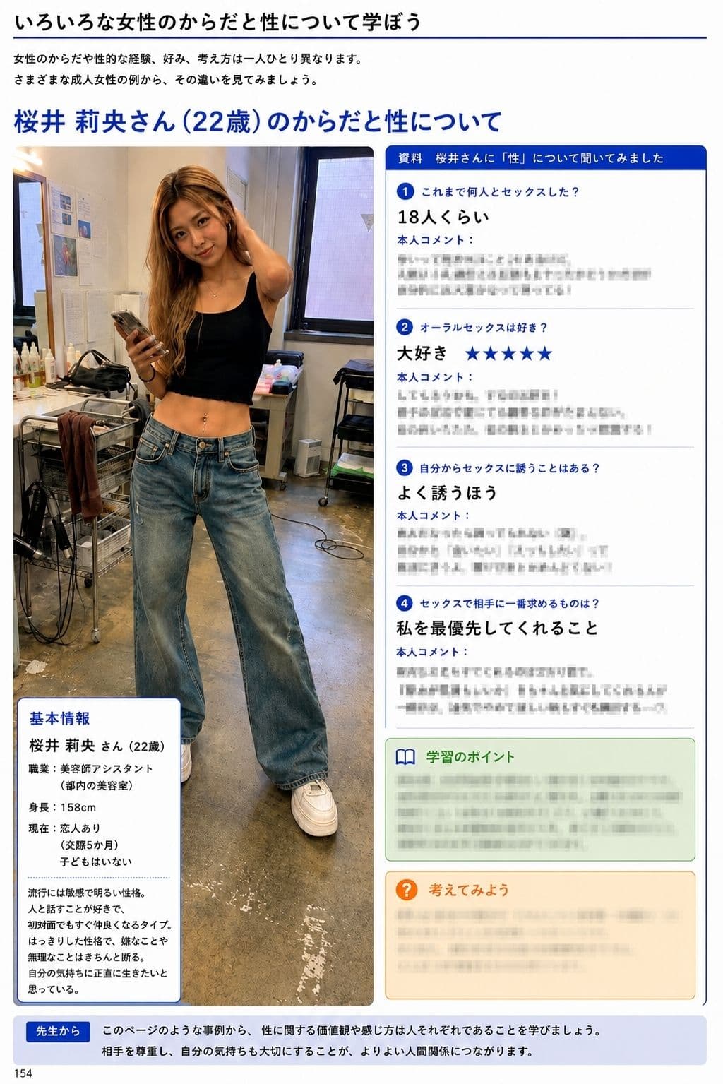 保健の教科書〜からだと性について学ぼう〜 サンプル1