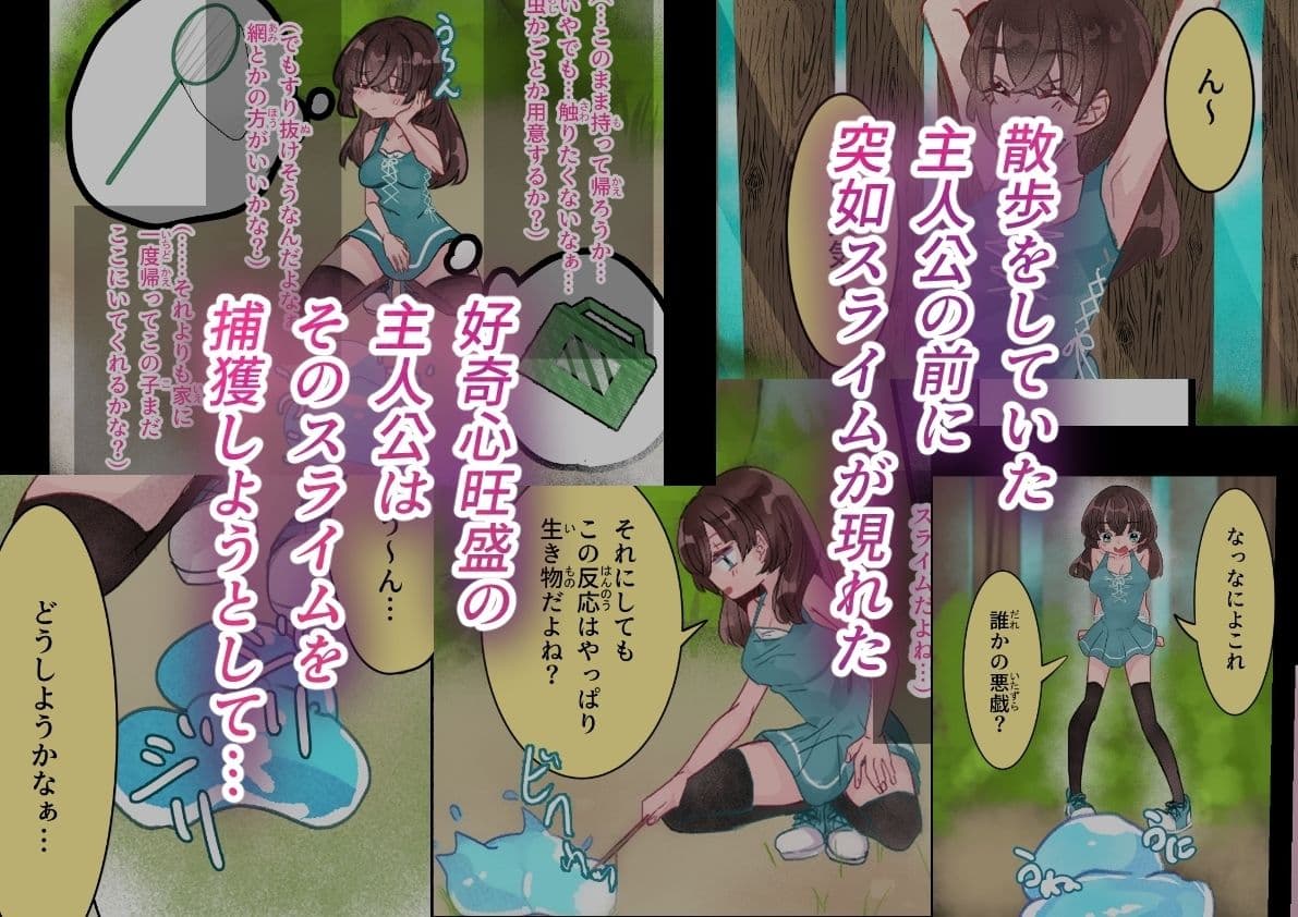森の粘着スライム サンプル1