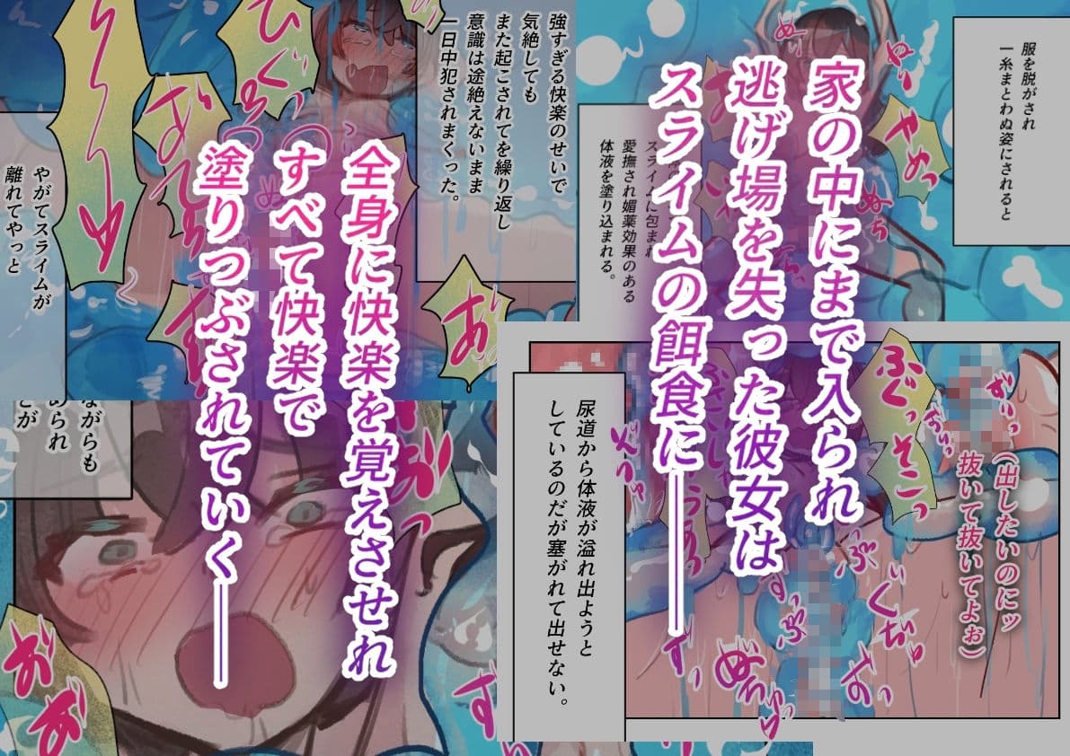 森の粘着スライム サンプル4
