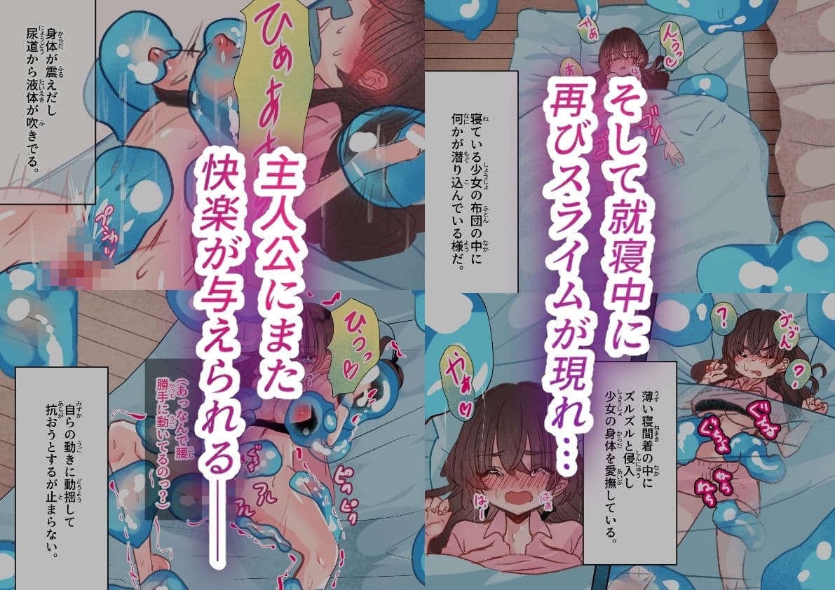 森の粘着スライム サンプル5