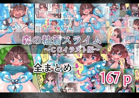 森の粘着スライム