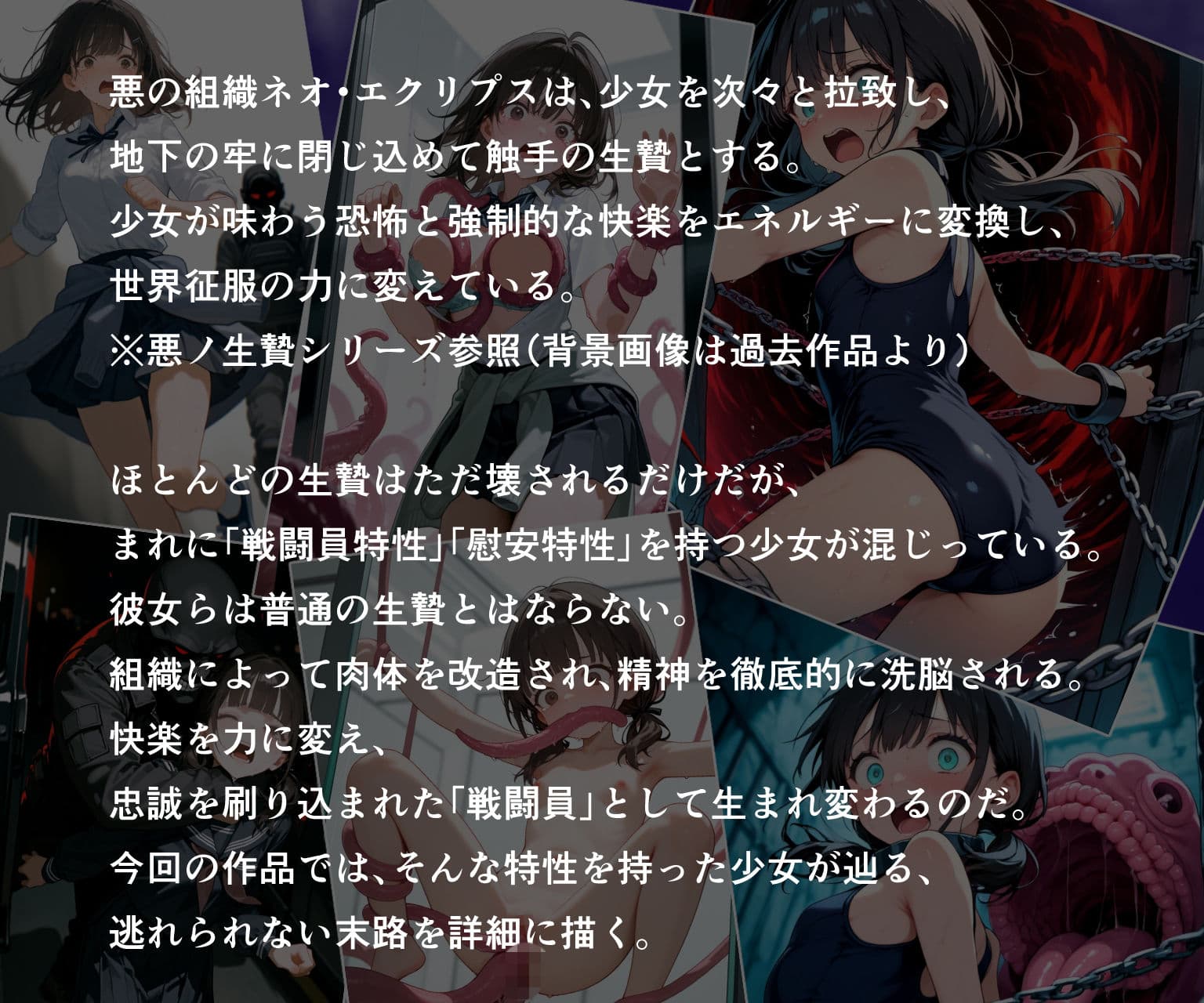 悪ノ生贄  -戦闘員に改造される少女- サンプル1