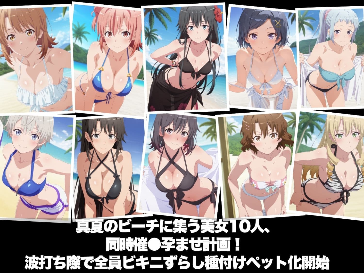 真夏の海辺で堕ちて 〜おじさんの虜になって妊娠するまで〜 や●り俺の青春ラブコメはまちがっている。編 サンプル1