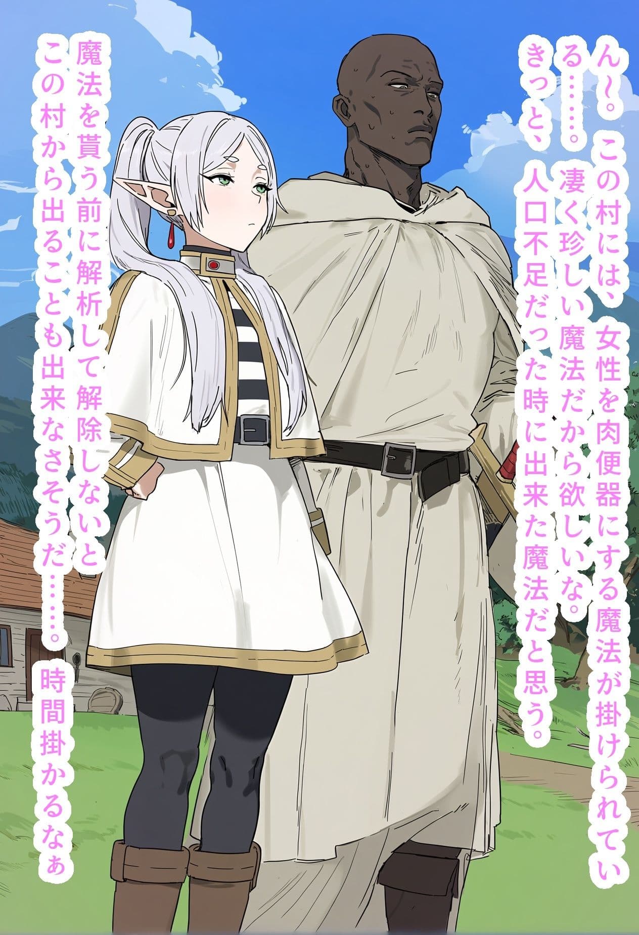 村に入った女性を肉便器にする魔法 サンプル1