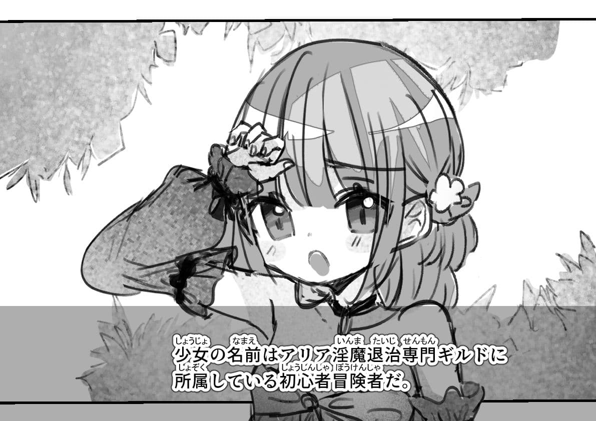 淫魔退治に油断は大敵 サンプル2
