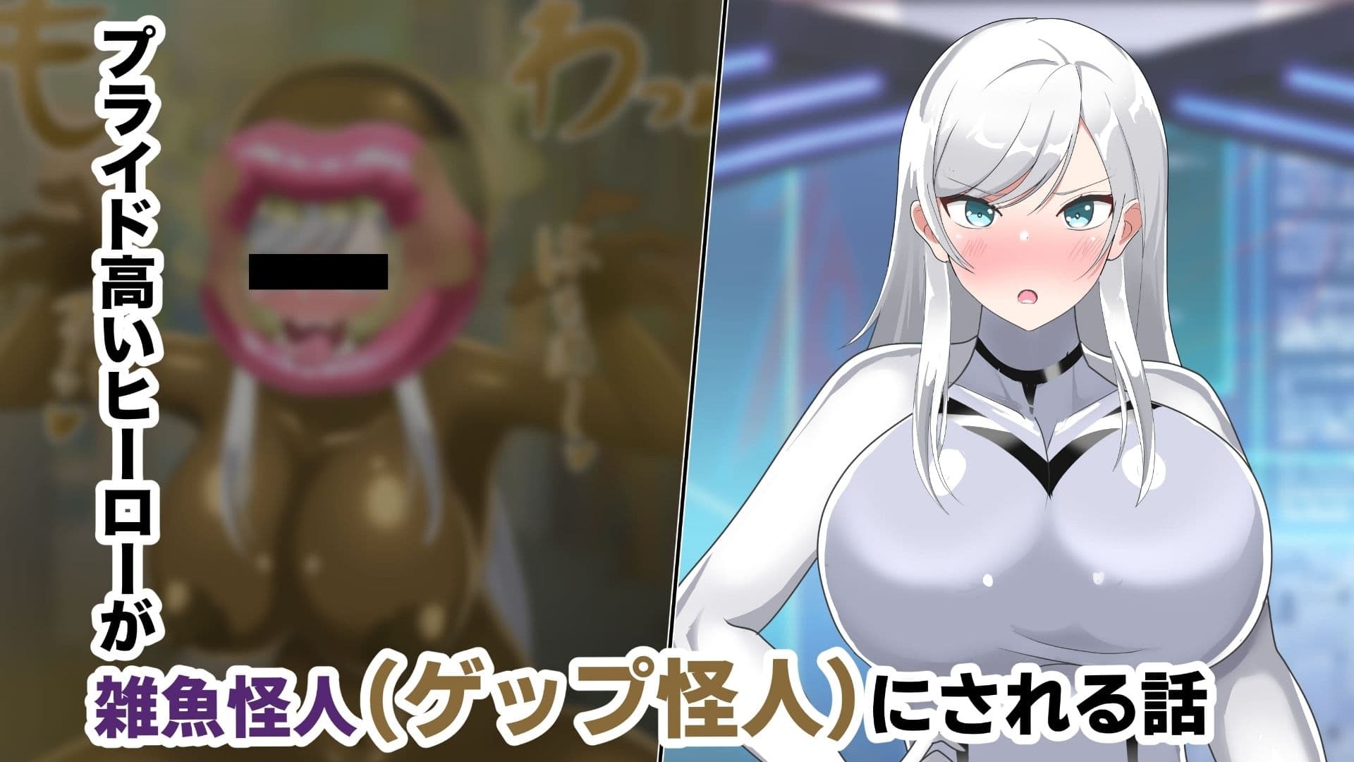【オムニバスCG集】W戦隊ヒロイン 無様怪人化→敗北 サンプル2
