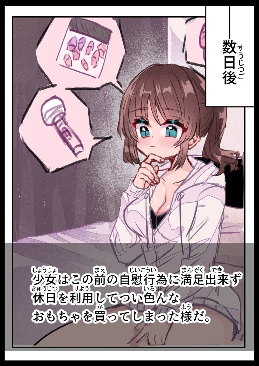 休日オナニー サンプル3