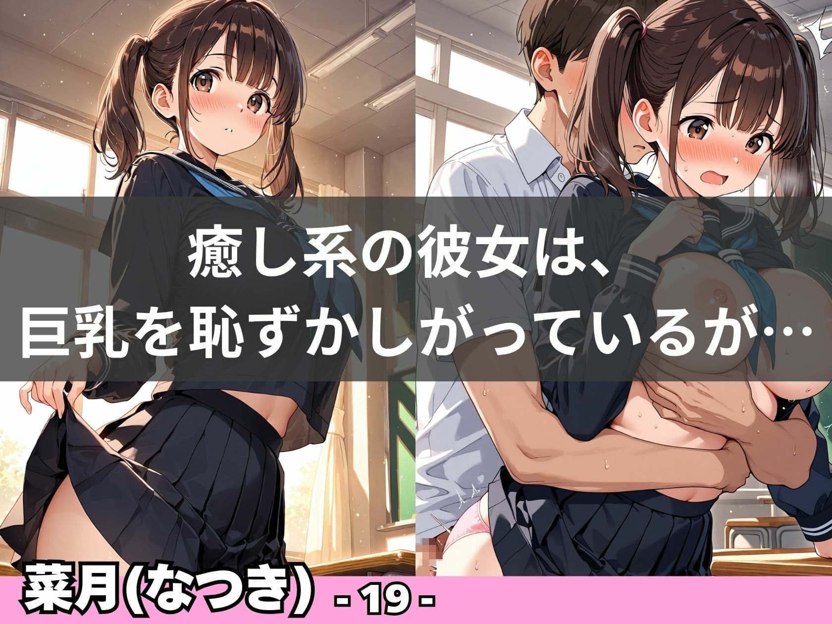 女子校制服×巨乳美女  〜清楚の仮面を剥がされた羞恥と絶頂の記録〜 サンプル6