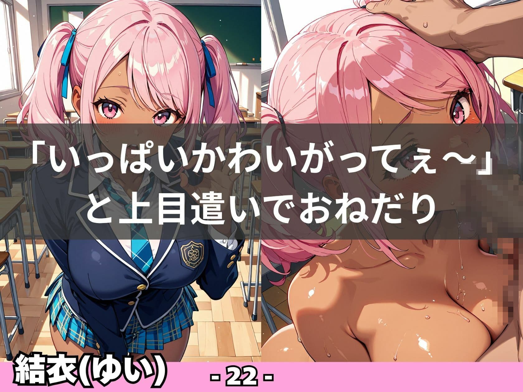 巨乳黒ギャルは全員ボクの性処理係  〜ブレザー制服ハーレム学園〜 サンプル8