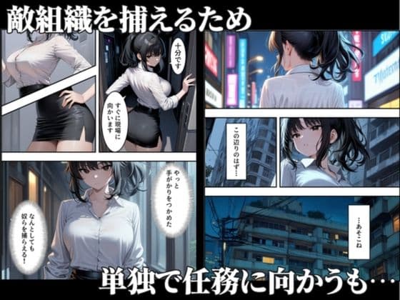 【総集編】潜入失敗！イカされ続ける巨乳捜査官 サンプル6