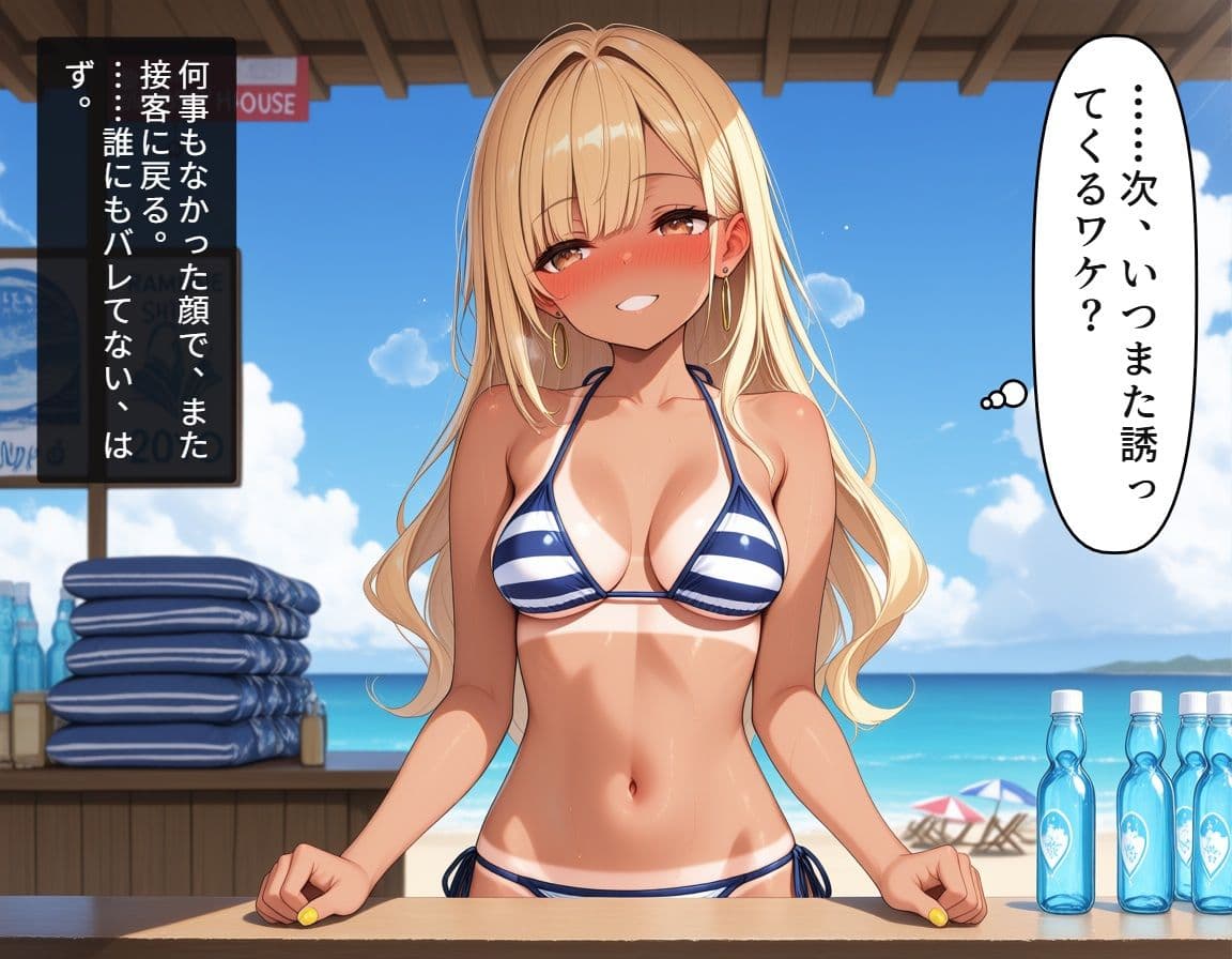 小悪魔ギャルまりんの海の家バイト〜巨根バレからはじまる、ふたりだけの夏〜 サンプル6