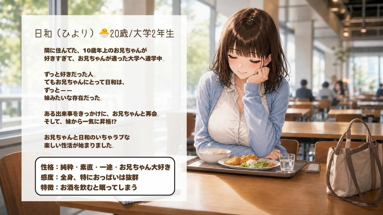 『お兄ちゃんの秘密の特訓』第1話 〜日和、もう子〇じゃないよ〜 サンプル1