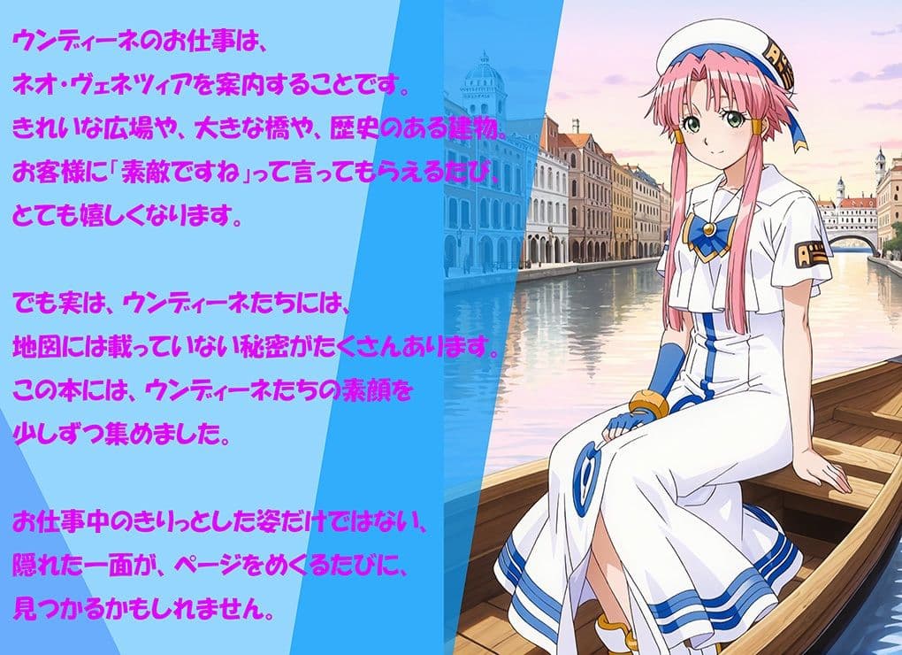 【CG500枚！】AQUAの午後 ウンディーネの秘密 サンプル1