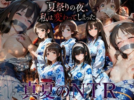 浴衣姿の彼女が不良に囲まれク？？ロホルムで連れ去られ、花火の下で何度も中出しされ理性崩壊