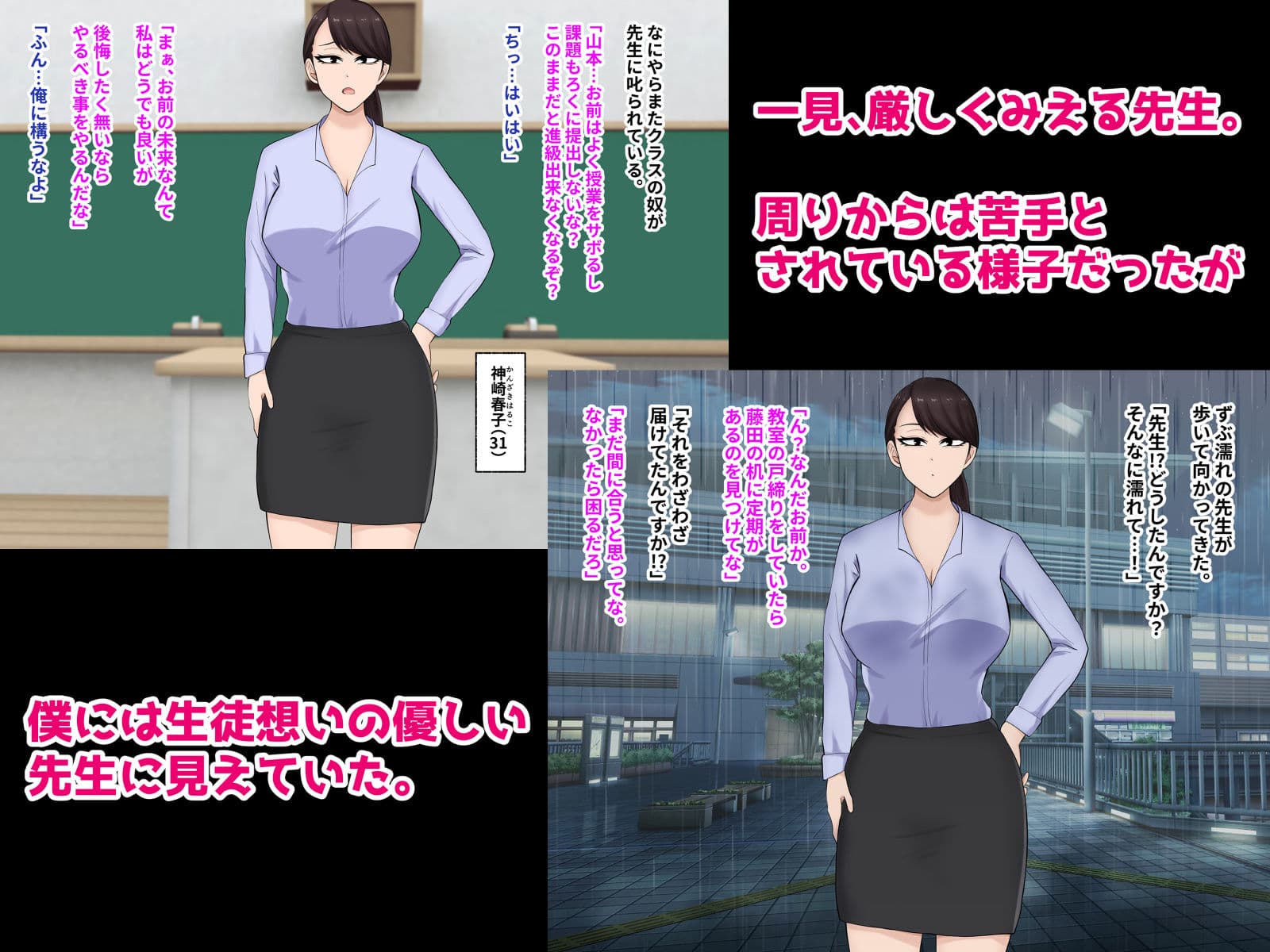 厳しい女教師とラブハメ関係に！？ サンプル1