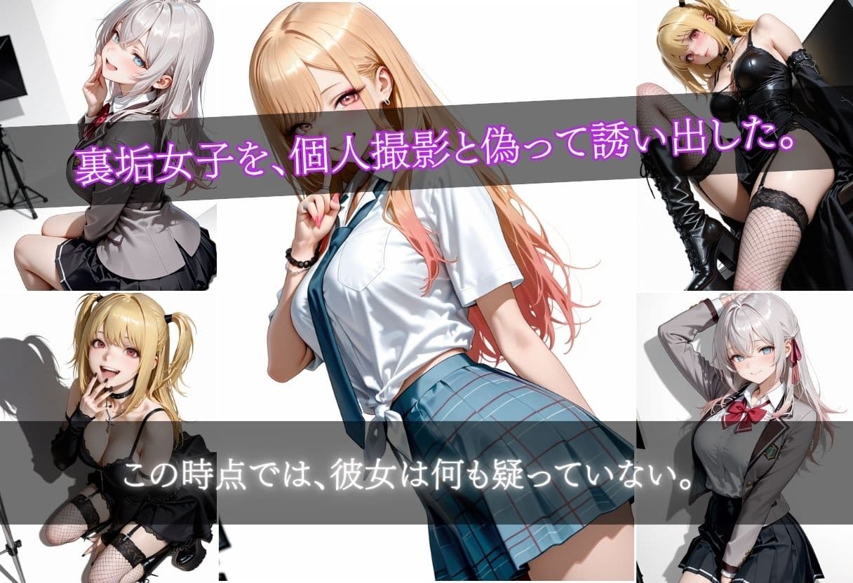 裏垢女子を呼び出し…最初は普通の撮影だったのに、徐々に犯●れてアヘ顔中出しされる話 サンプル1