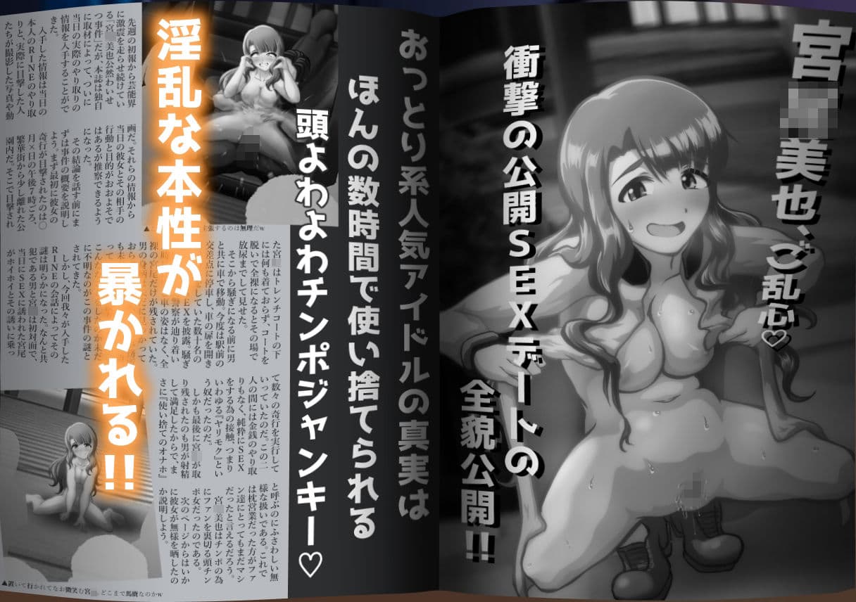 週刊アクトク！〜マゾメス暴かれ破滅するアイドル達〜 サンプル2