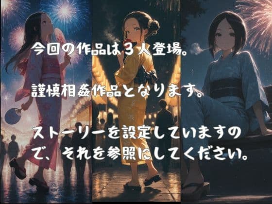 父娘相姦〜花火大会帰りの浴衣姿の娘とSEX〜（父×娘×浴衣） サンプル1