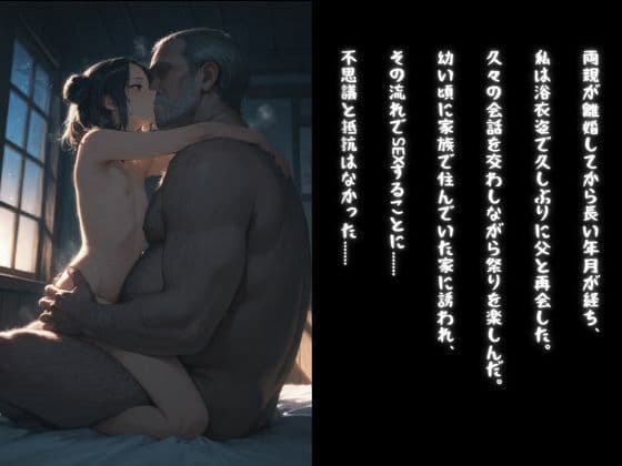 父娘相姦〜花火大会帰りの浴衣姿の娘とSEX〜（父×娘×浴衣） サンプル3