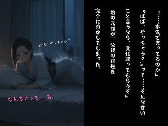 父娘相姦〜花火大会帰りの浴衣姿の娘とSEX〜（父×娘×浴衣） サンプル5