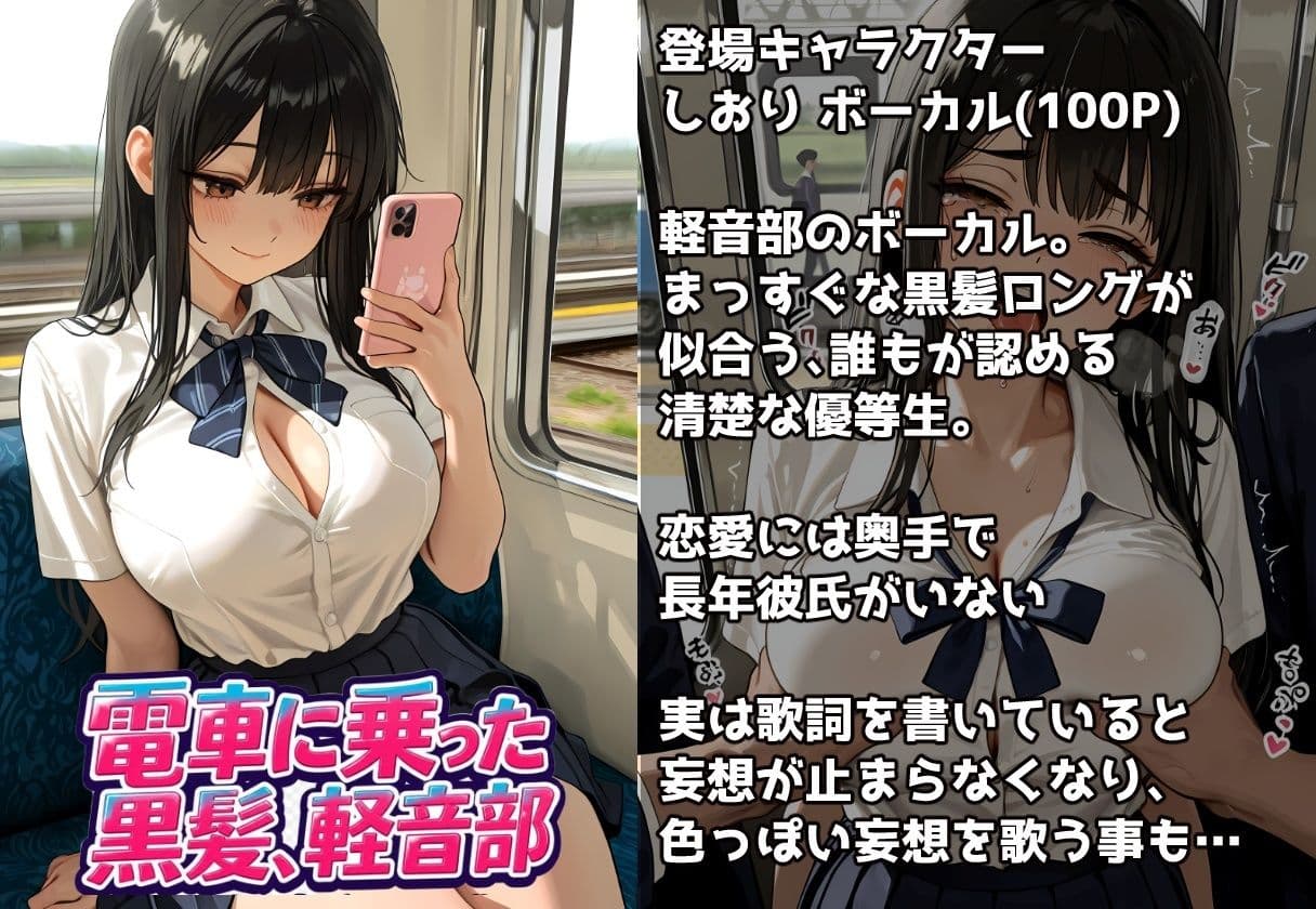 痴●電車に乗った黒髪、軽音部 Vol.1 サンプル2