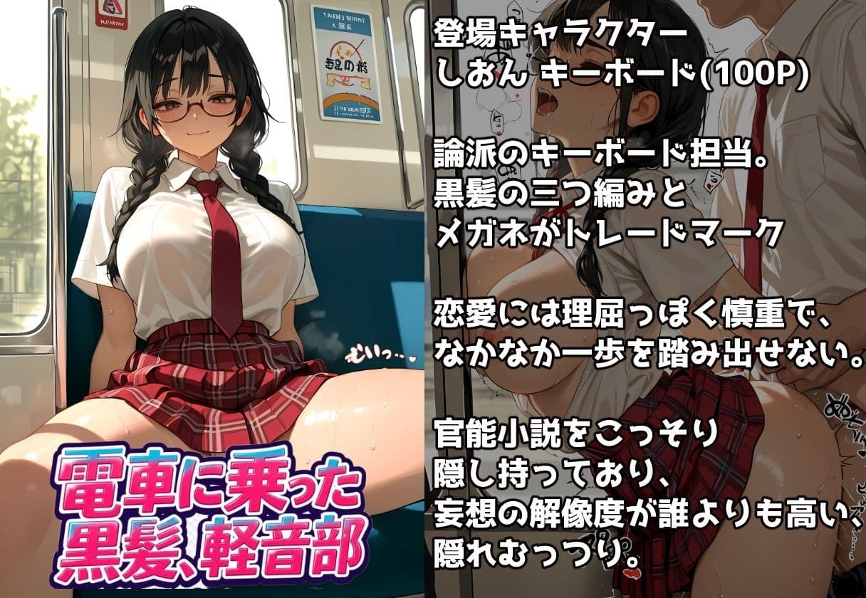 痴●電車に乗った黒髪、軽音部 Vol.1 サンプル3