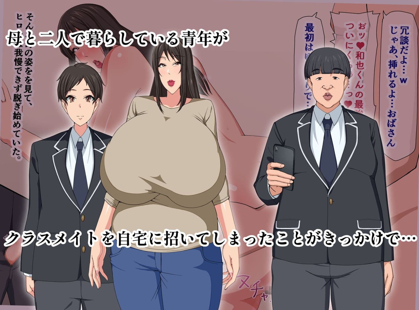 息子の知らない母の顔 サンプル1