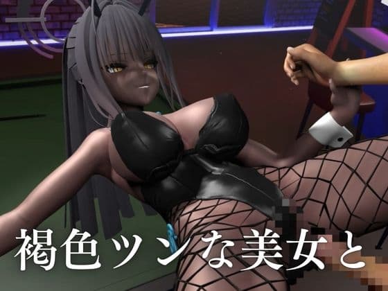 【角楯カリン】褐色ツン少女バニーで一発で理性吹っ飛ばす夜の始まりさ。 サンプル1