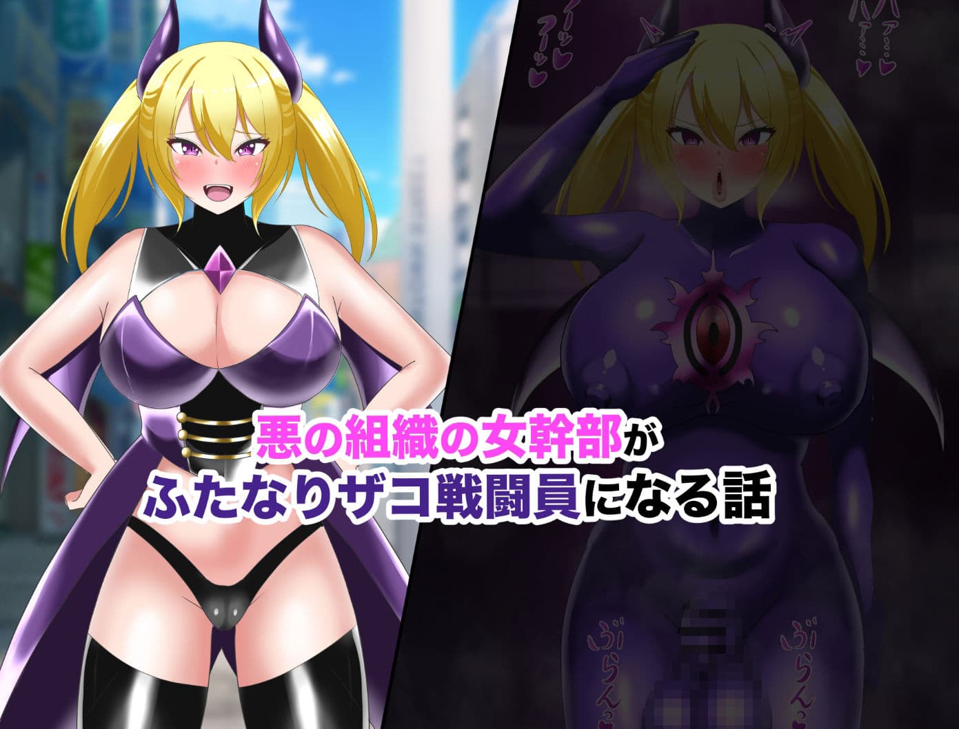【オムニバスCG集】女幹部無様敗北＆怪人化 サンプル2