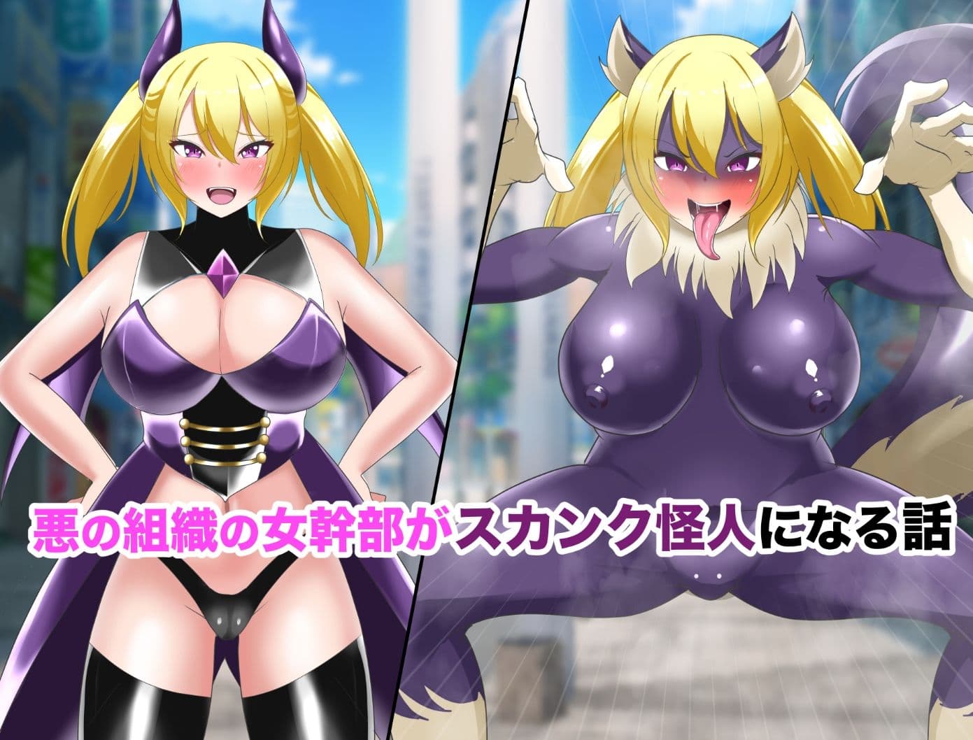 【オムニバスCG集】女幹部無様敗北＆怪人化 サンプル3