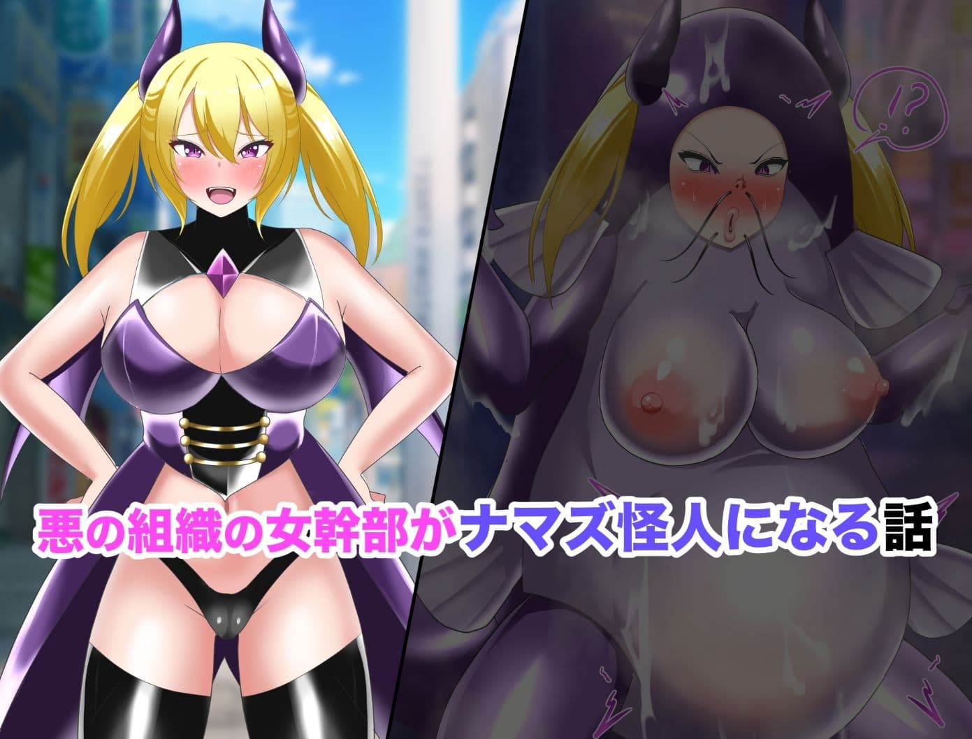 【オムニバスCG集】女幹部無様敗北＆怪人化 サンプル4