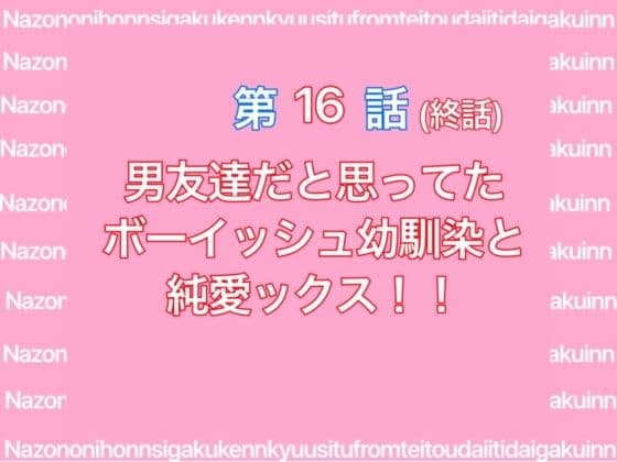 戦国ックス1 第16話（終話） サンプル1