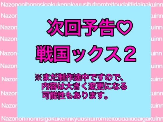 戦国ックス1 第16話（終話） サンプル6