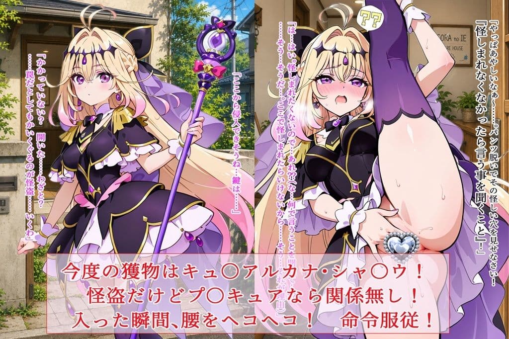 ヘコヘコ！プ〇キュア  ブラック サンプル1