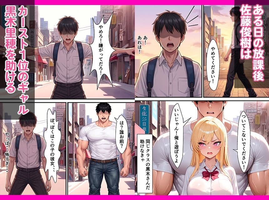 カースト1位のギャルが助けたお礼から中出しセックスまでさせてくれた話 サンプル1