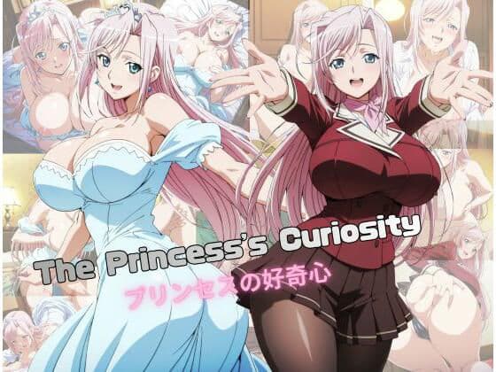The Princess’s Curiosity〜プリンセスの好奇心〜