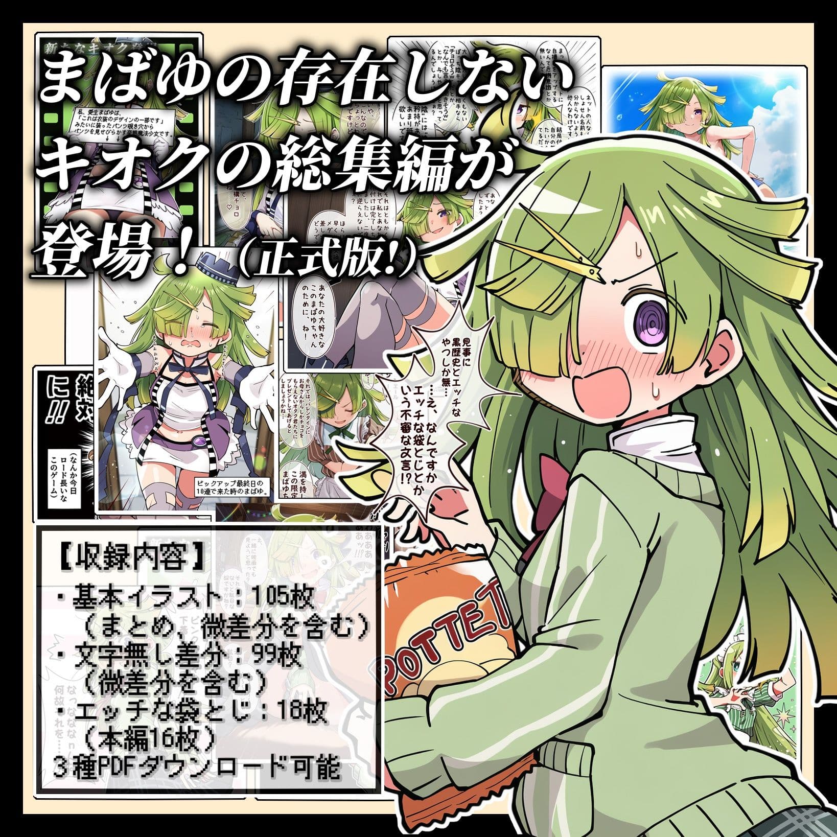 存在しないキオク-マバユ＋ディスレコード- サンプル2
